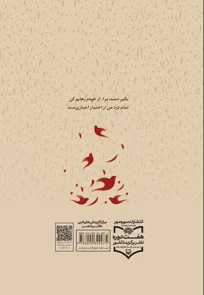 آتش بی اختیار